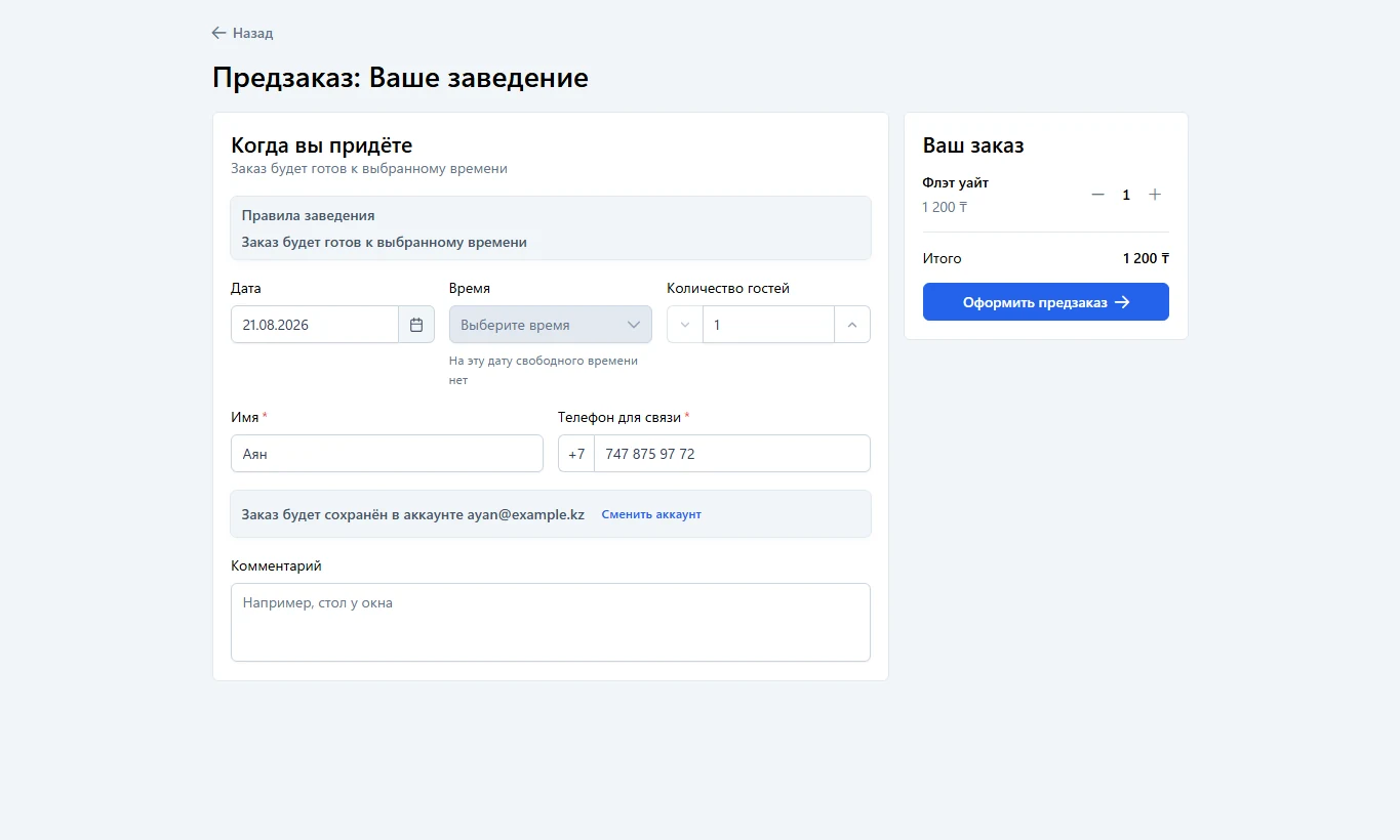 Форма предзаказа на компьютере