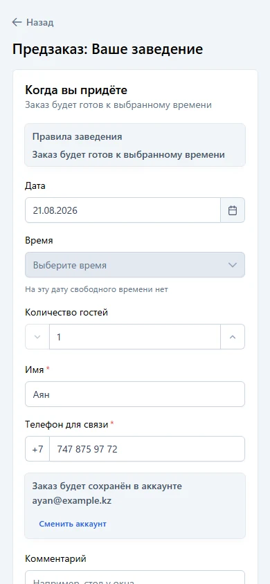 Форма предзаказа на телефоне